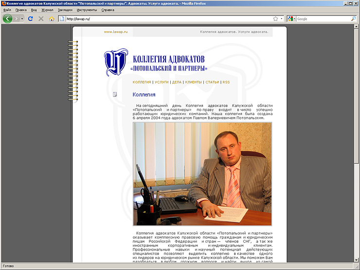 Коллегия адвокатов \